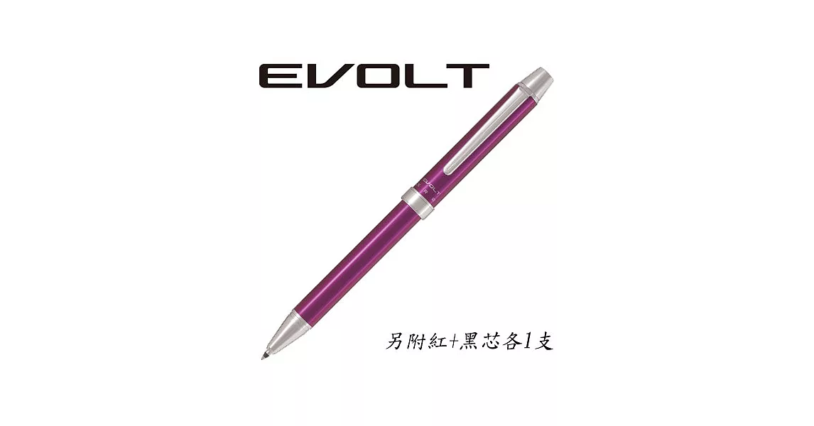 (1筆+2芯)紫PILOT EVOLT 2+1多功能筆