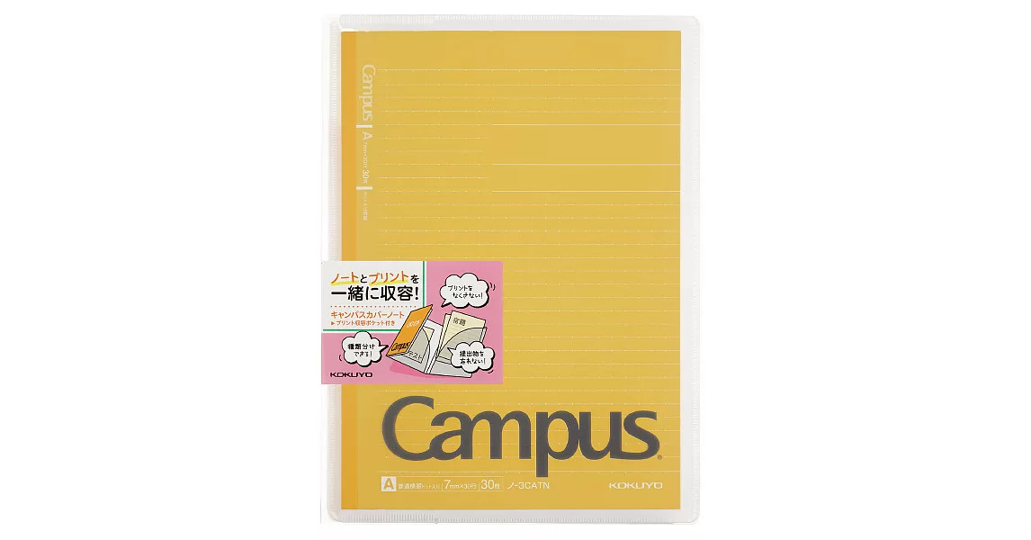 KOKUYO Campus雙收納資料夾(附筆記本)-鵝黃