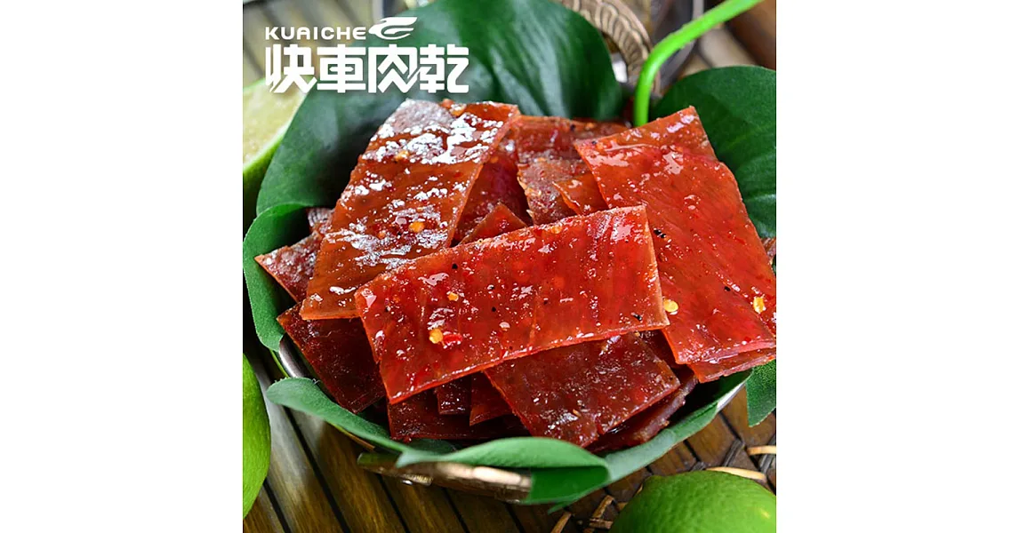 【南門市場快車】泰式檸檬辣味豬肉乾(90g)