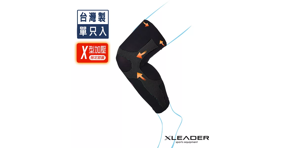 【LEADER】XW-03進化版X型運動壓縮護膝腿套(黑色S)
