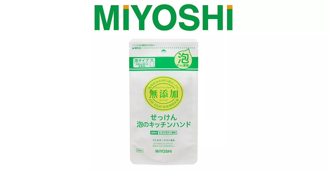 【日本MIYOSHI無添加】[總代理 工廠直販 品質保證]廚房泡沫洗手乳補充包 220ml