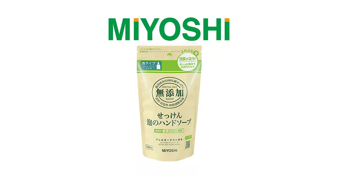 【日本MIYOSHI無添加】[總代理 工廠直販 品質保證]泡沫洗手乳補充包 220ml