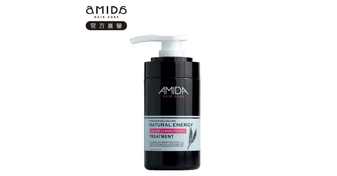 Amida 蜜拉角質蛋白護髮素 250ml