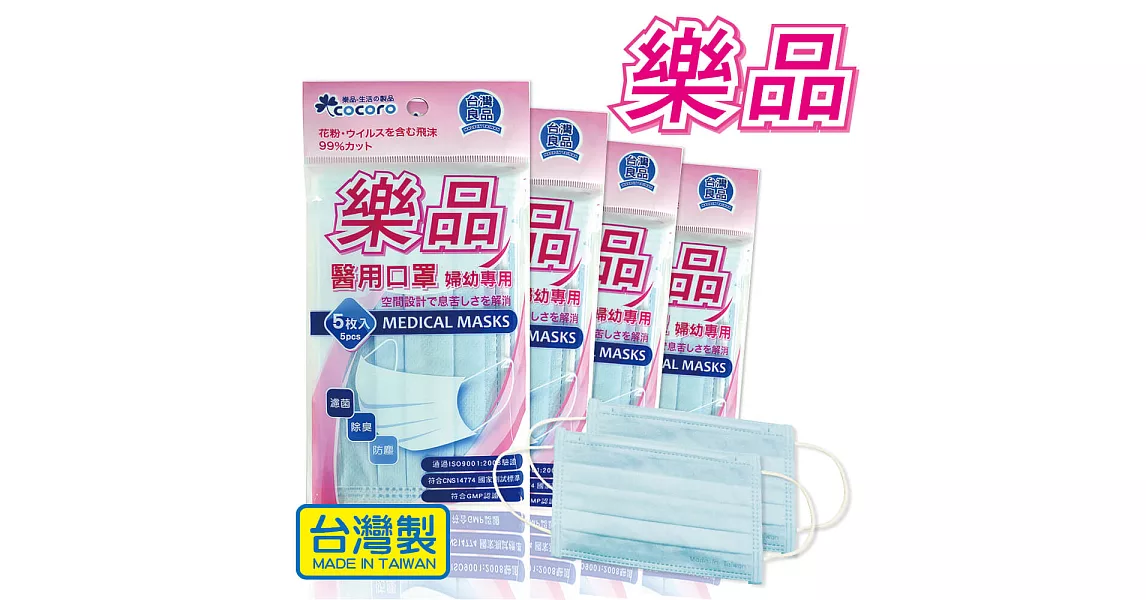樂品 婦幼醫用口罩(5枚)-粉藍 * 4包