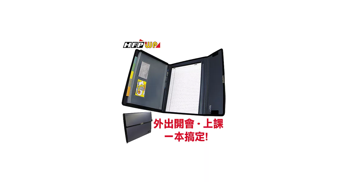 HFPWP 筆記型多功能經理夾 風琴夾+筆記本 環保無毒材質 F7000黑