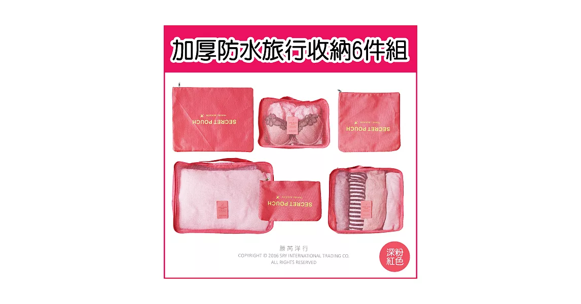 【生活良品】加厚防水衣物/小物收納6件組-深粉紅色
