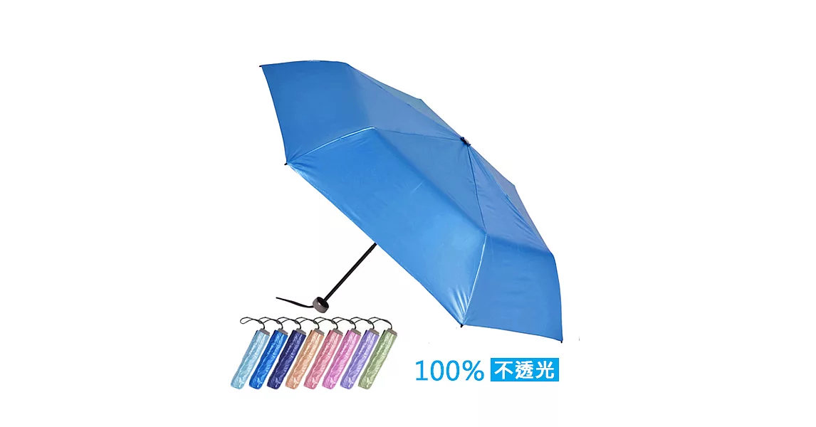 【2mm】第二代 100%遮光涼感降溫抗UV折傘(寶藍)