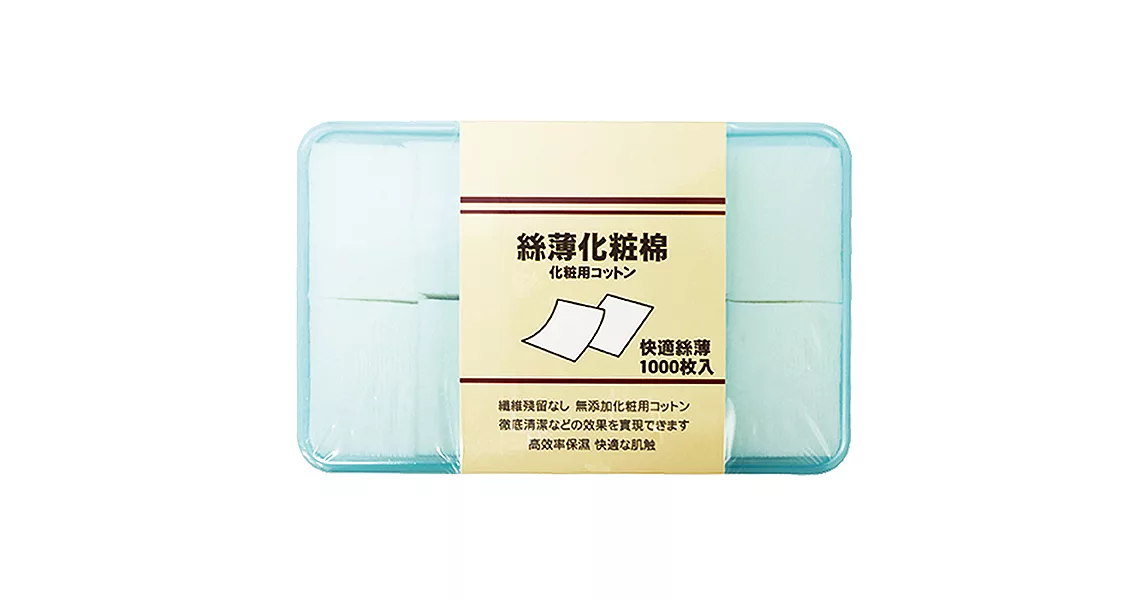 樂品絲薄化妝棉1000枚盒裝