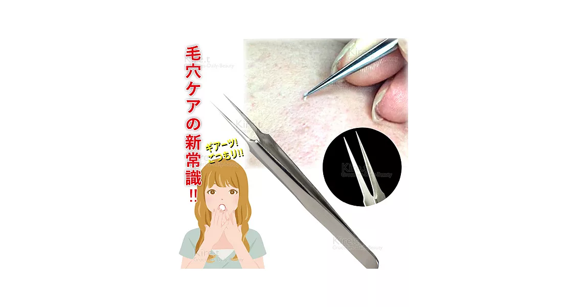 kiret 黑頭 粉刺神器-不鏽鋼粉刺夾 鑷子多色隨機