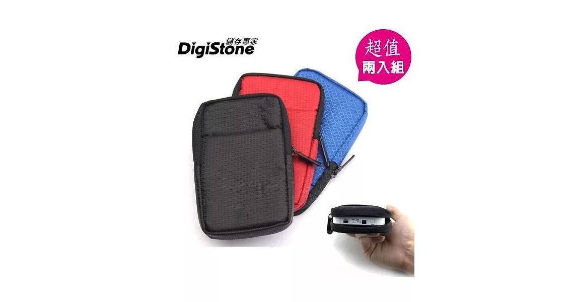 DigiStone 3C多功能防震/防水軟布收納包(適2.5吋硬碟/行動電源/3C產品)x 藍色2P