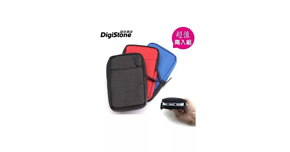 DigiStone 3C多功能防震/防水軟布收納包(適2.5吋硬碟/行動電源/3C產品)x 黑色2P