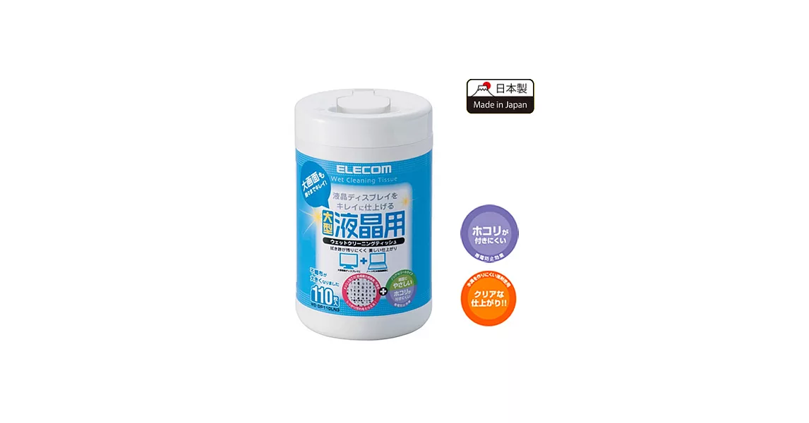ELECOM 液晶螢幕擦拭巾Ⅲ-110P(無酒精)