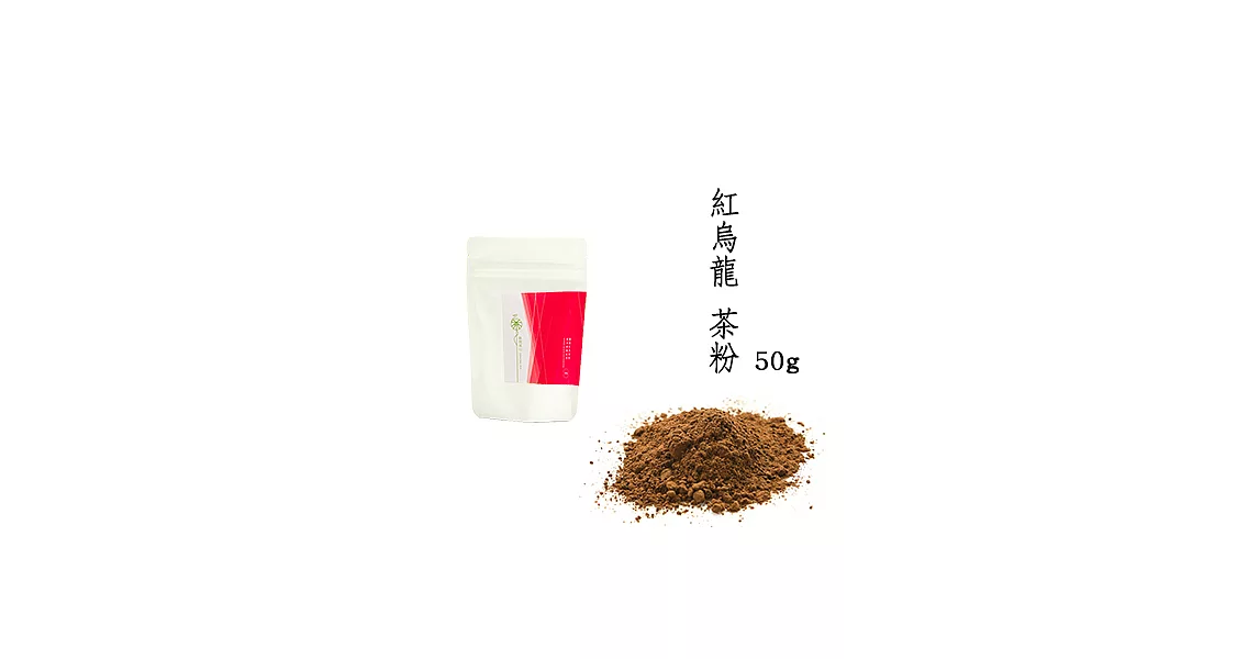 【舞間茶心】紅烏龍茶粉50g