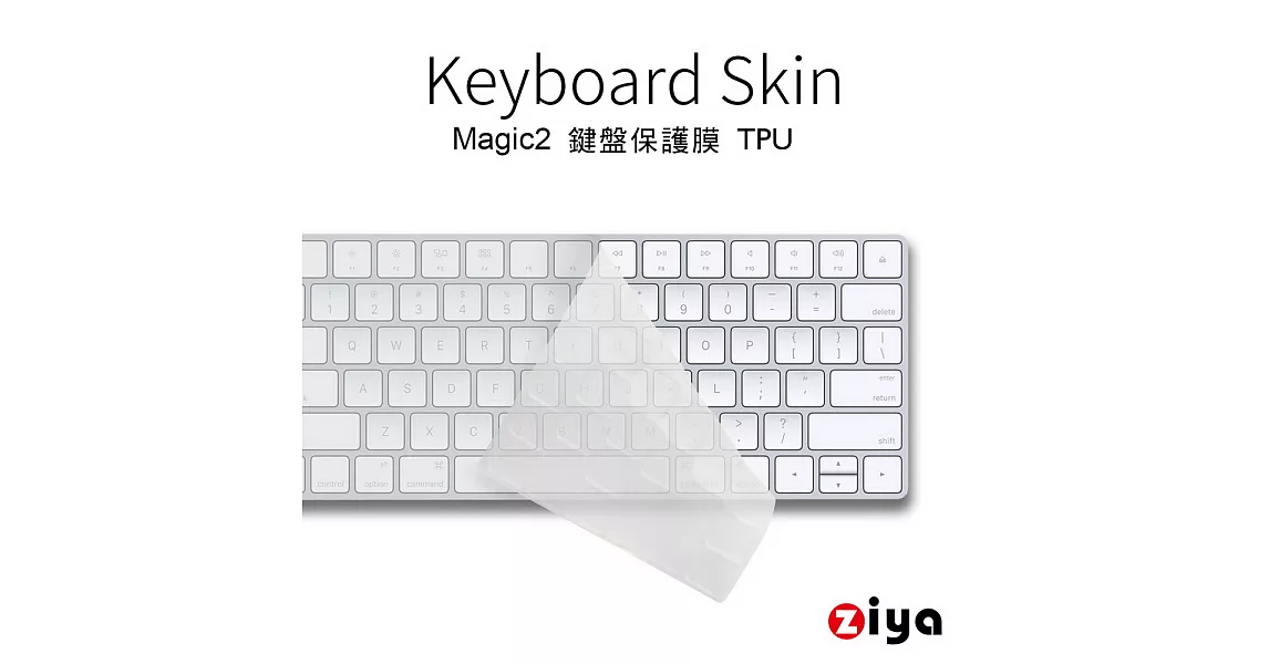 [ZIYA] Apple iMac Magic 2代 藍芽鍵盤保護膜 TPU材質 (一入)