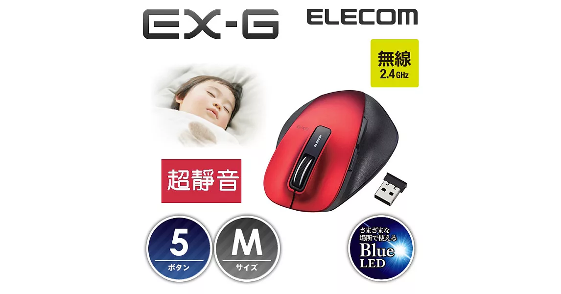 ELECOM M-XG進化款無線滑鼠(M靜音)-紅