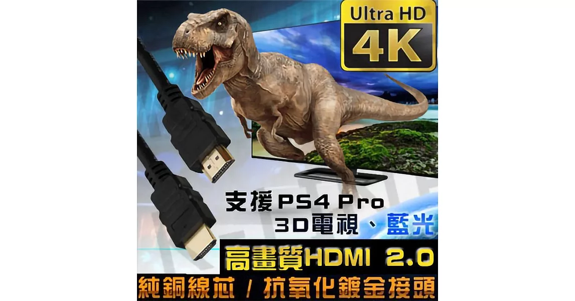 K-Line HDMI to HDMI 2.0版 4K超高畫質影音傳輸線 3M