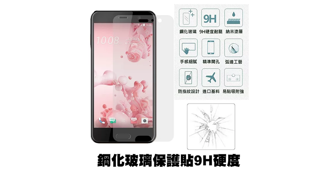 【Q&K】 HTC U Play 鋼化玻璃保護貼(前貼) 9H硬度 0.3mm 疏水疏油 高清抗指紋(半版)