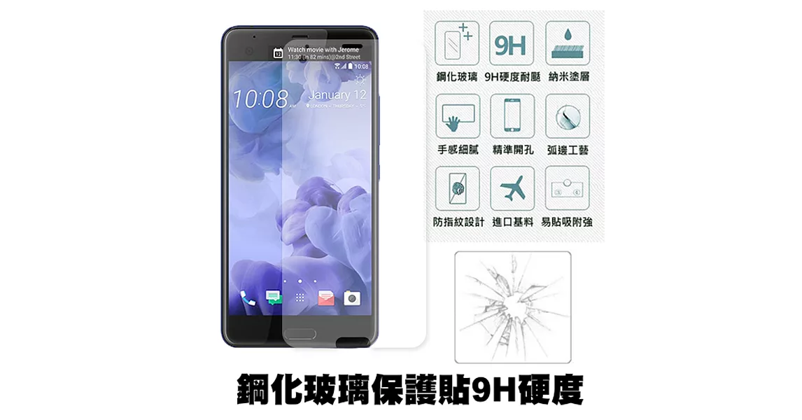 【Q&K】HTC U Ultra 鋼化玻璃保護貼(前貼) 9H硬度 0.3mm 疏水疏油 高清抗指紋(半版)