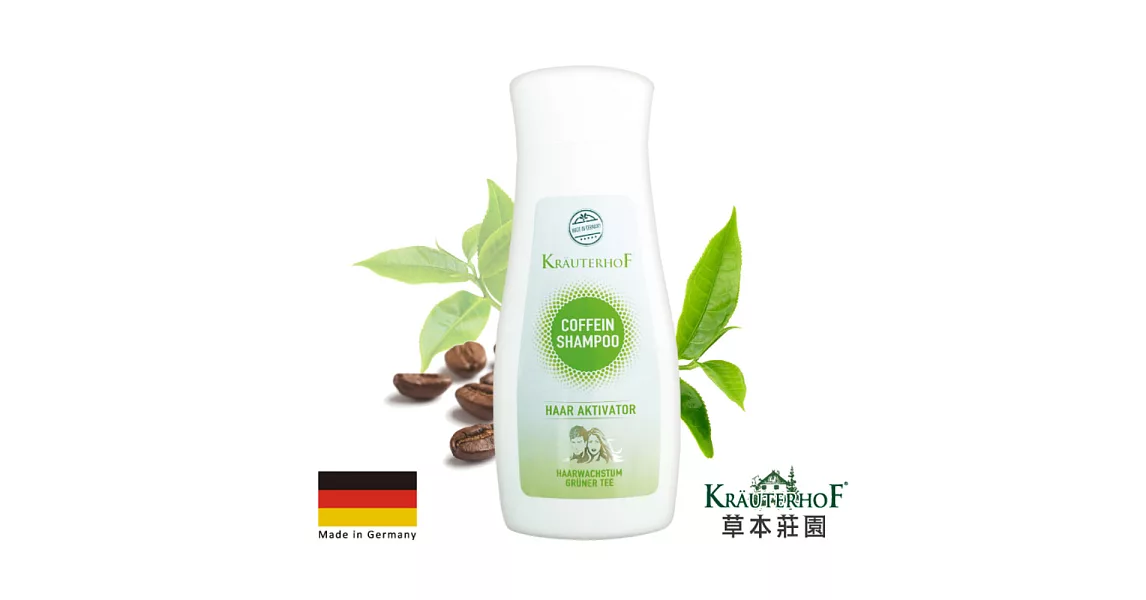 德國草本莊園 咖啡因綠茶活髮洗髮精(250ml)