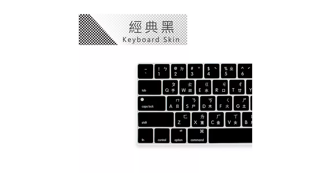 [ZIYA] Macbook Pro13 / 15 Touch Bar 鍵盤保護膜 環保矽膠材質 中文注音 經典色系經典黑