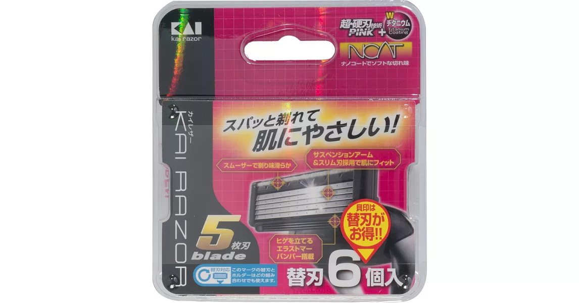 日本貝印5刀刃刮鬍刀片補充包(6入) BSE-6KR5
