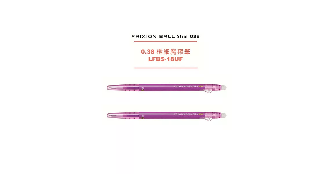 (2支1包)PILOT極細魔擦筆0.38紫