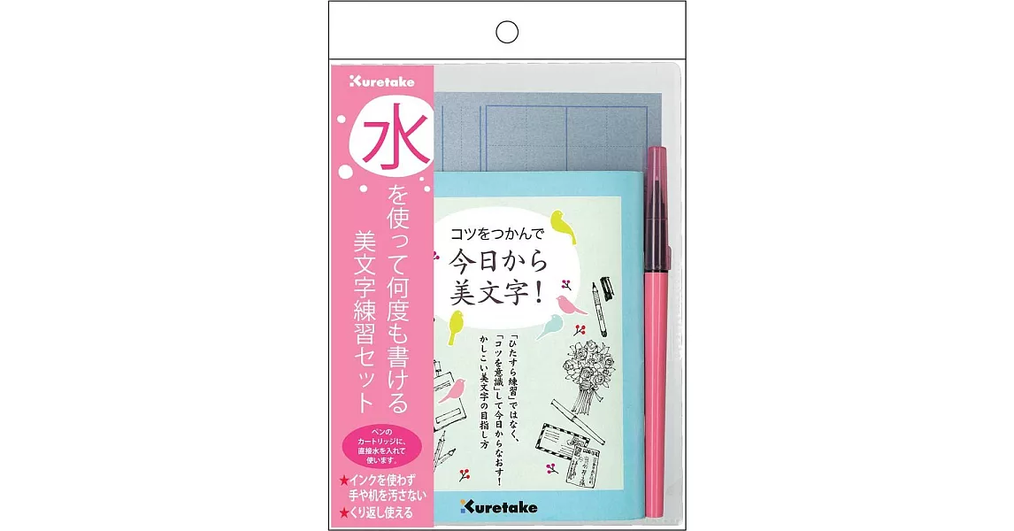 【Kuretake 日本吳竹】 美文字練習套組