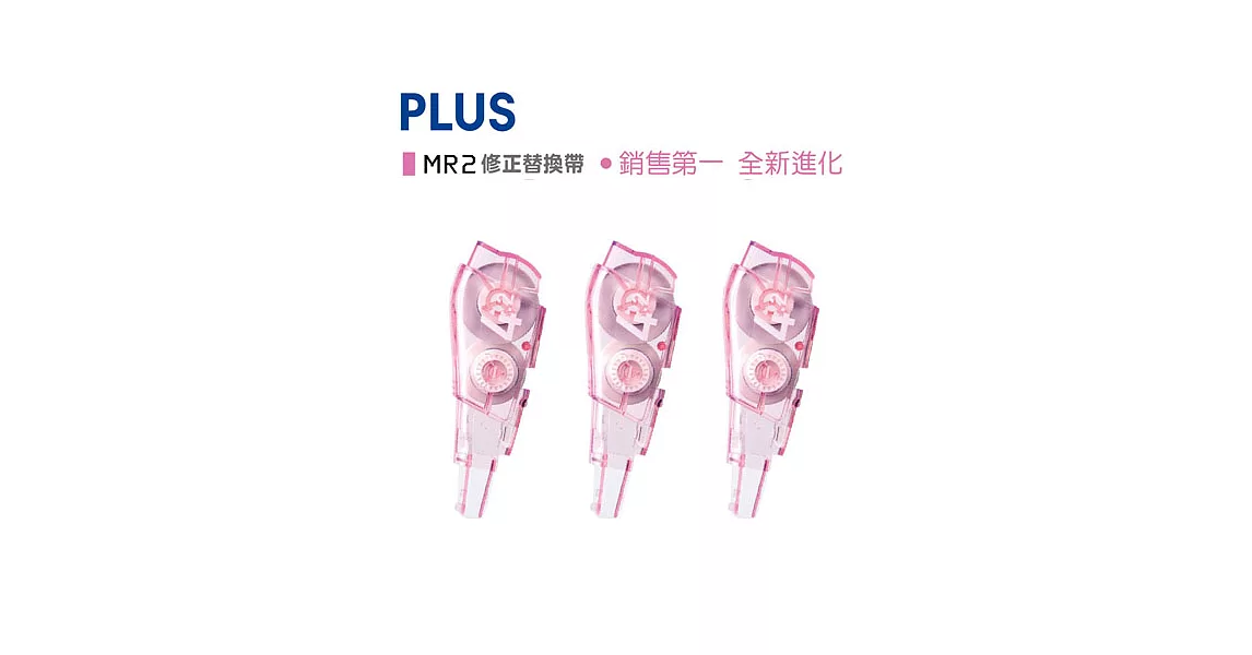 (3個1包)PLUS MR2修正內帶4.2mm淡粉
