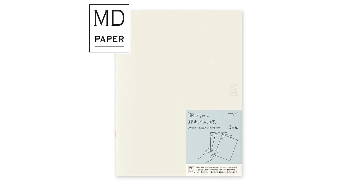 MIDORI MD Notebook輕量版(A4)3冊組-方格