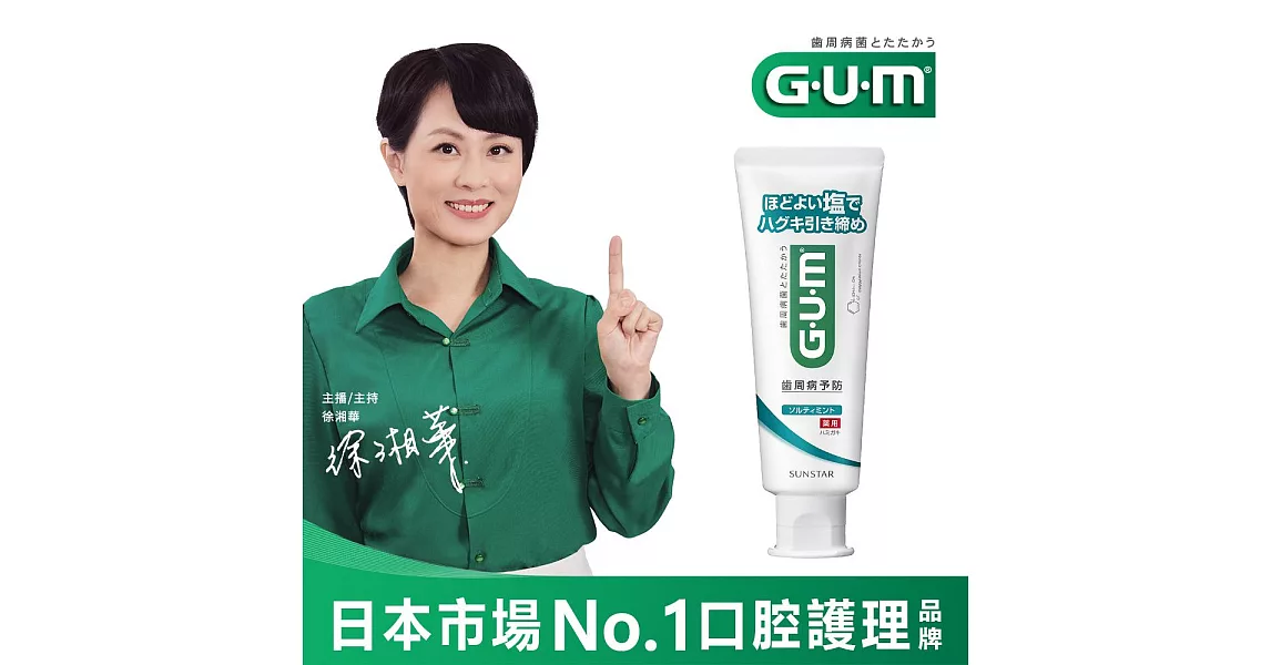 GUM 牙周護理牙膏 清爽岩鹽-150g(直立式)