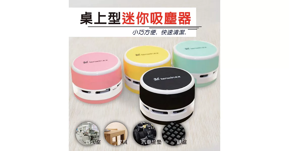 桌上型迷你吸塵器(黑)
