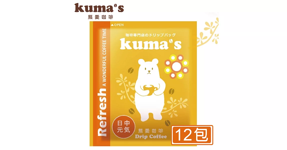 【kuma’s熊愛】日中元氣掛耳式咖啡(12入袋裝)