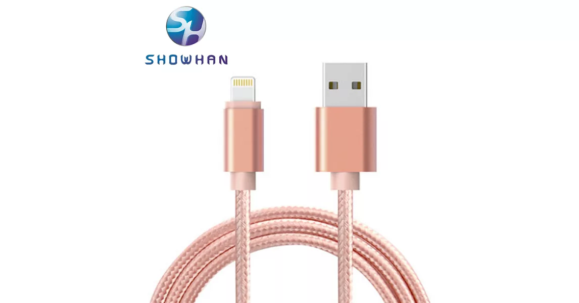 【SHOWHAN】 Lightning 2.1A大電流 充電傳輸編織數據線 2M玫瑰金