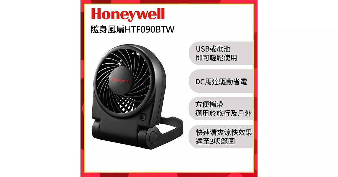 Honeywell Turbo On-the-Go隨身循環扇HTF090BTW