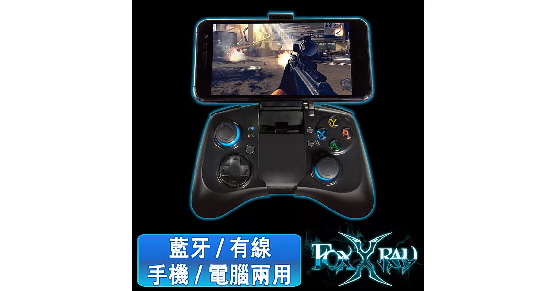 FOXXRAY 爭戰鬥狐藍牙遊戲控制器(FXR-SGP-01)