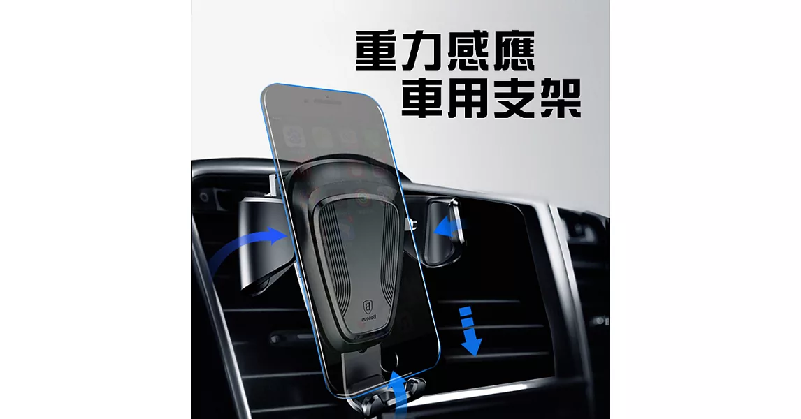 Baseus倍思 重力自動車用支架 重力連動 冷氣出風口手機支架銀色
