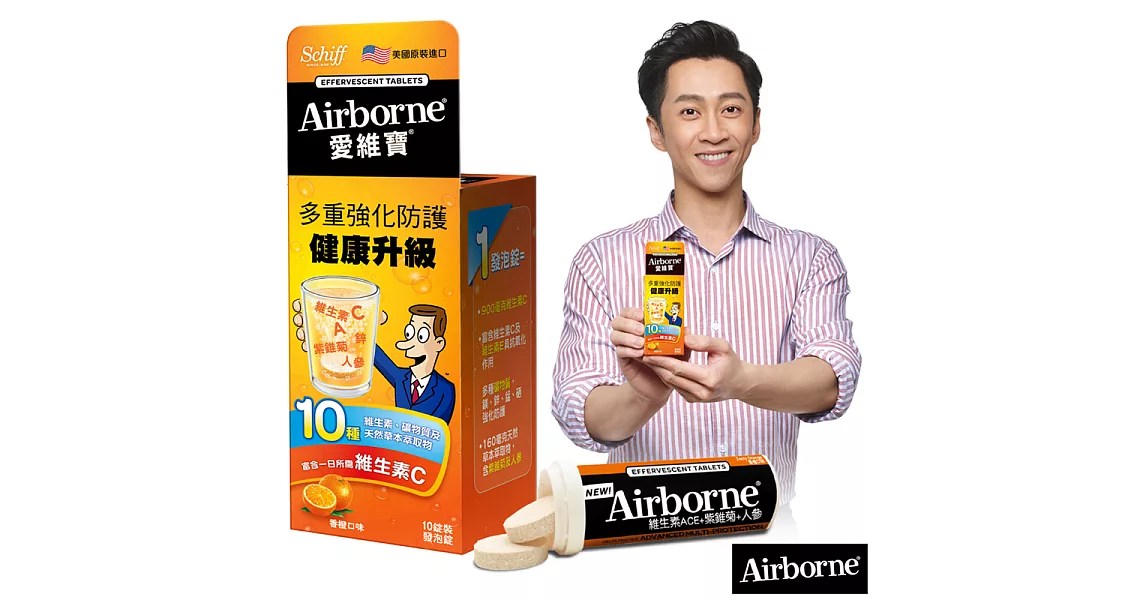 Schiff-Airborne十種維生素ACE紫錐菊人蔘發泡錠(香橙口味)10錠1瓶