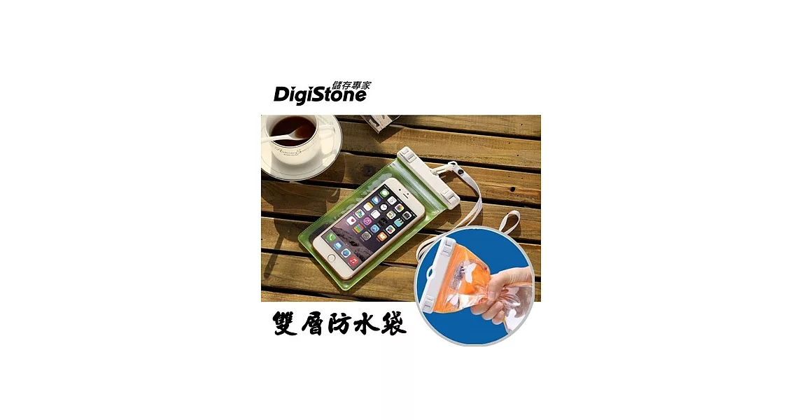 DigiStone 手機防水袋/可觸控(雙層加強型)通用6吋以下手機-果凍綠x1P★雙層防水/雙層內袋設計★2017新款★