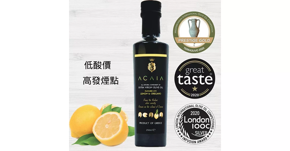 【Acaia】特級初榨冷壓橄欖油 - 檸檬奧勒岡風味-250ml