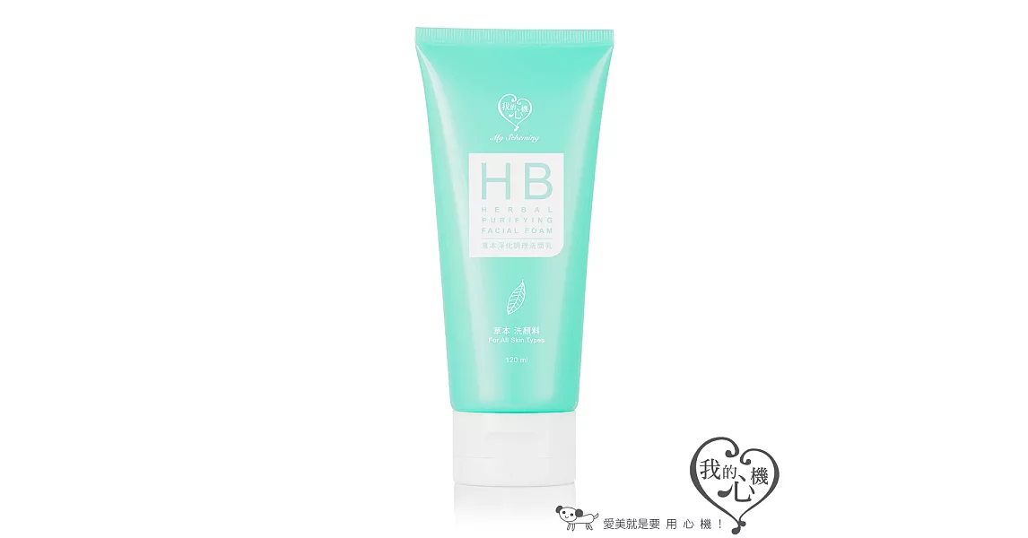 我的心機 草本淨化調理洗面乳120ml