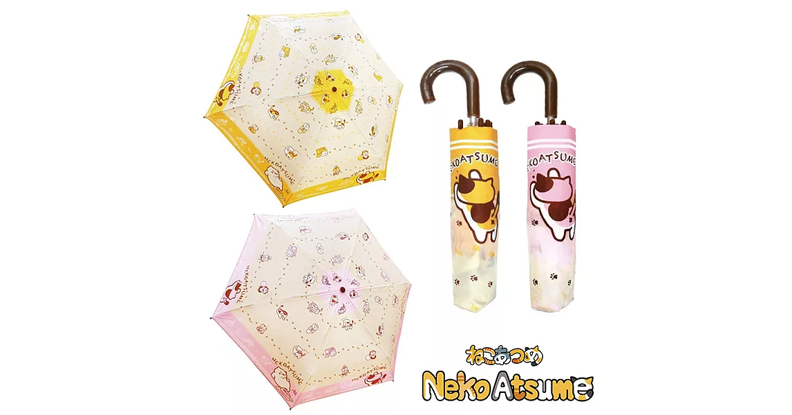 【日本進口正版】貓咪收集 輕量型晴雨傘/折疊傘 Neko atsume -黃色款