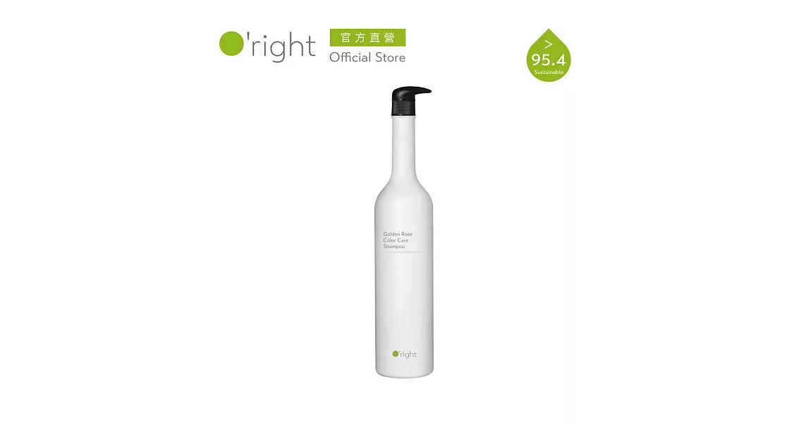 《O’right 歐萊德》香檳玫瑰護色洗髮精 1000ml