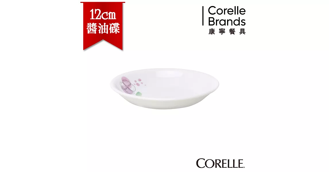 【美國康寧 CORELLE】春之韻12cm醬油碟