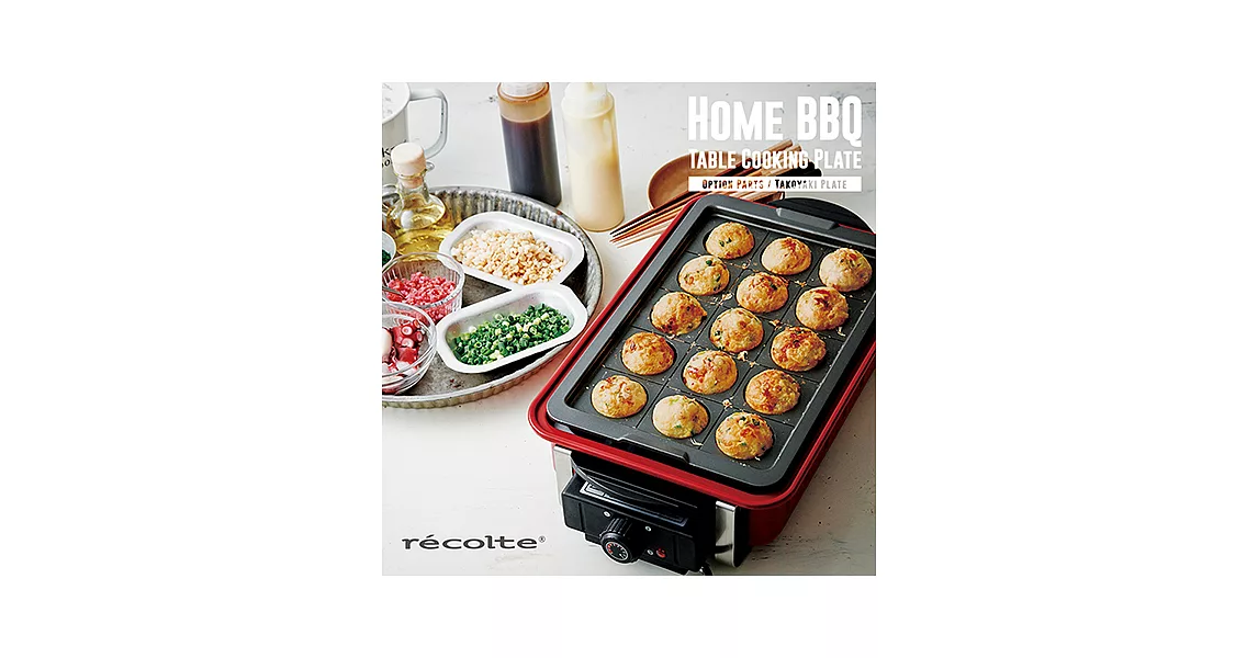 recolte日本麗克特 Home BBQ 電燒烤盤 專用章魚燒烤盤