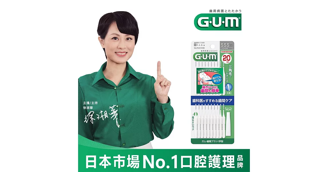 GUM 牙周護理I型牙間刷-1SSS(20支入)