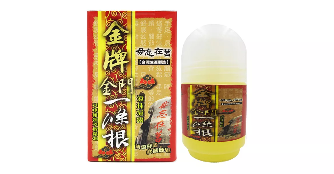 【金牌】金門ㄧ條根精油滾珠凝露40ml