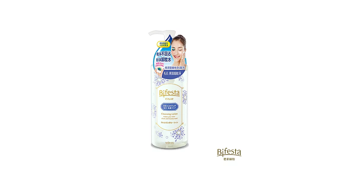 Bifesta碧菲絲特 抗暗沉即淨卸妝水300ml