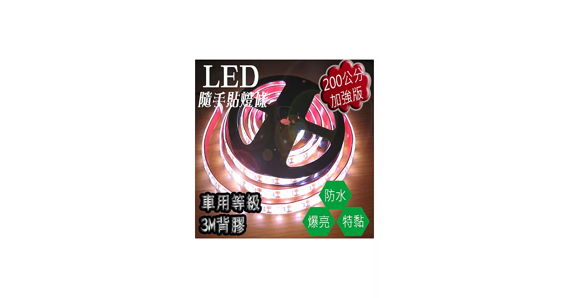 加強版 多功能3M特黏防水LED隨手貼USB 5050燈條 200cm 120顆LED燈珠 隨貼隨用 防水燈 小夜燈 照明燈 氣氛燈 居家間接照明白光