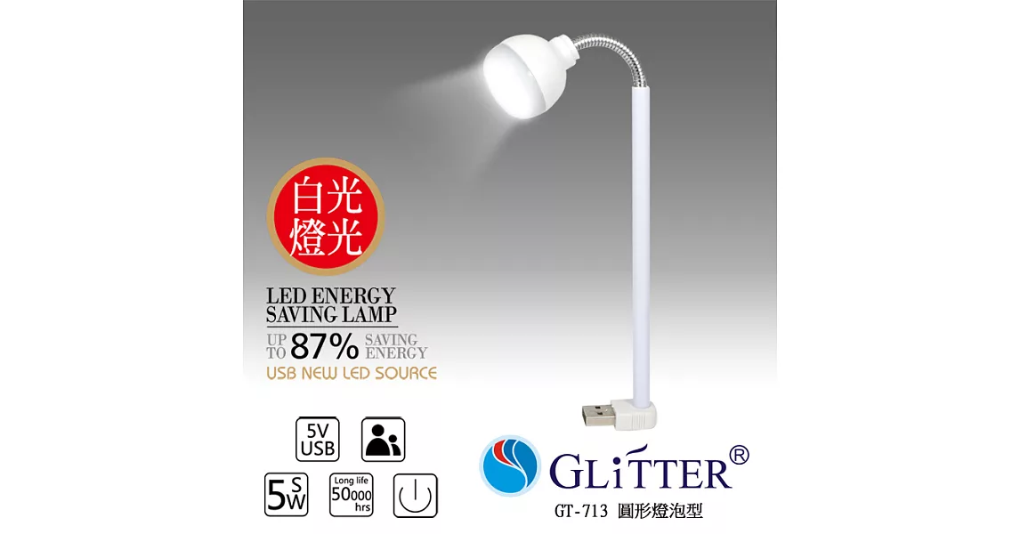 Glitter GT-713 圓形燈泡型 USB LED燈-白色