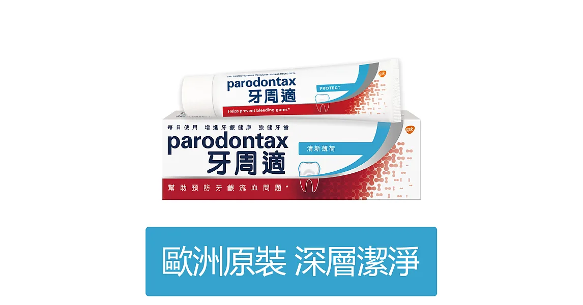 牙周適 牙齦護理牙膏-清新薄荷 90g